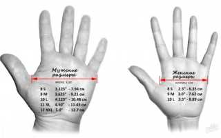 Как определить размер мужских перчаток и варежек: подробная таблица размеров и соответствий
