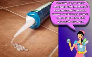 Как убрать герметик с одежды в домашних условиях