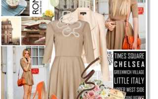 С чем носить бежевое платье, стильные советы и фото звезд